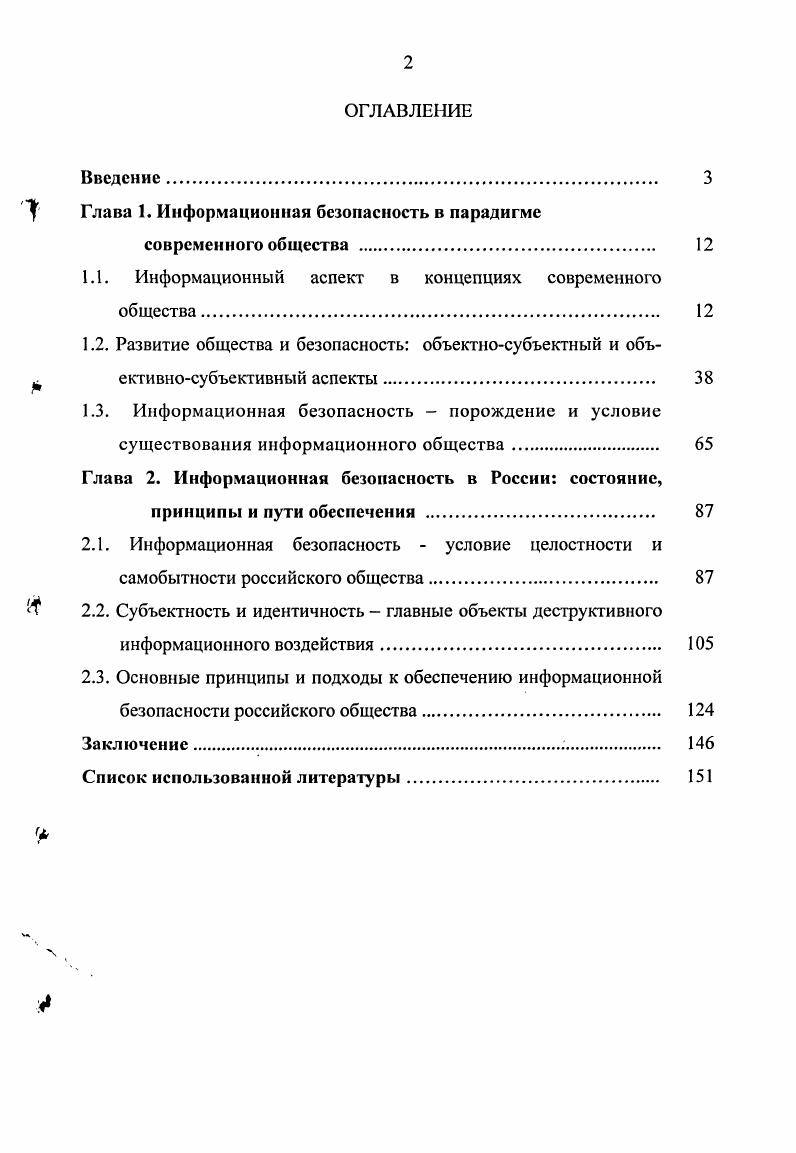 "Глава 1. Информационная безопасность в парадигме