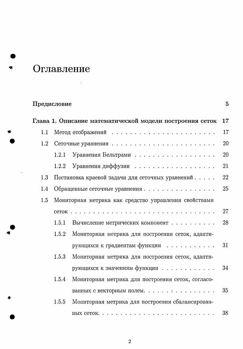 "Глава 1. Описание математической модели построения сеток 