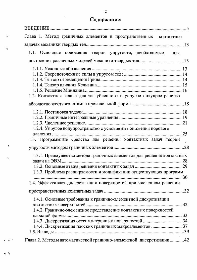 "1.1.2. Сосредоточенные силы в упругом теле