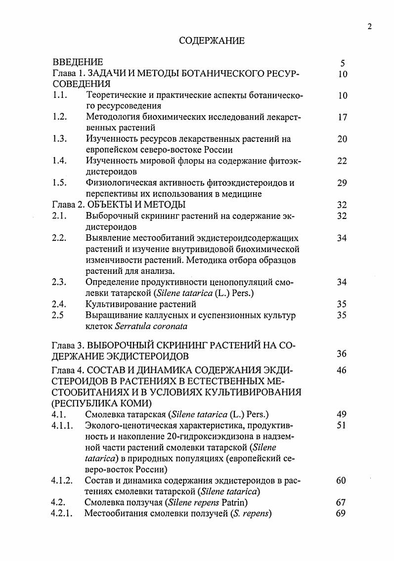 "Глава 1. ЗАДАЧИ И МЕТОДЫ БОТАНИЧЕСКОГО РЕСУР