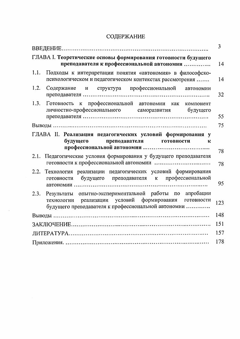 "1.2. Содержание и структура профессиональной автономии