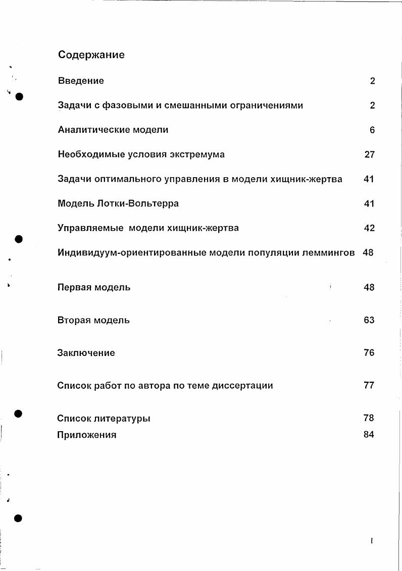 "Список работ по автора по теме диссертации