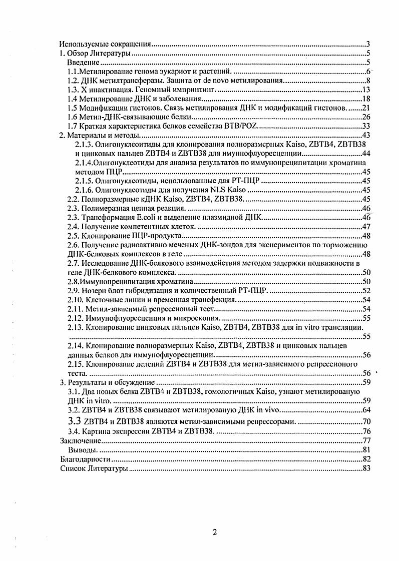 "1.1.Метилирование генома эукариот и растений.
