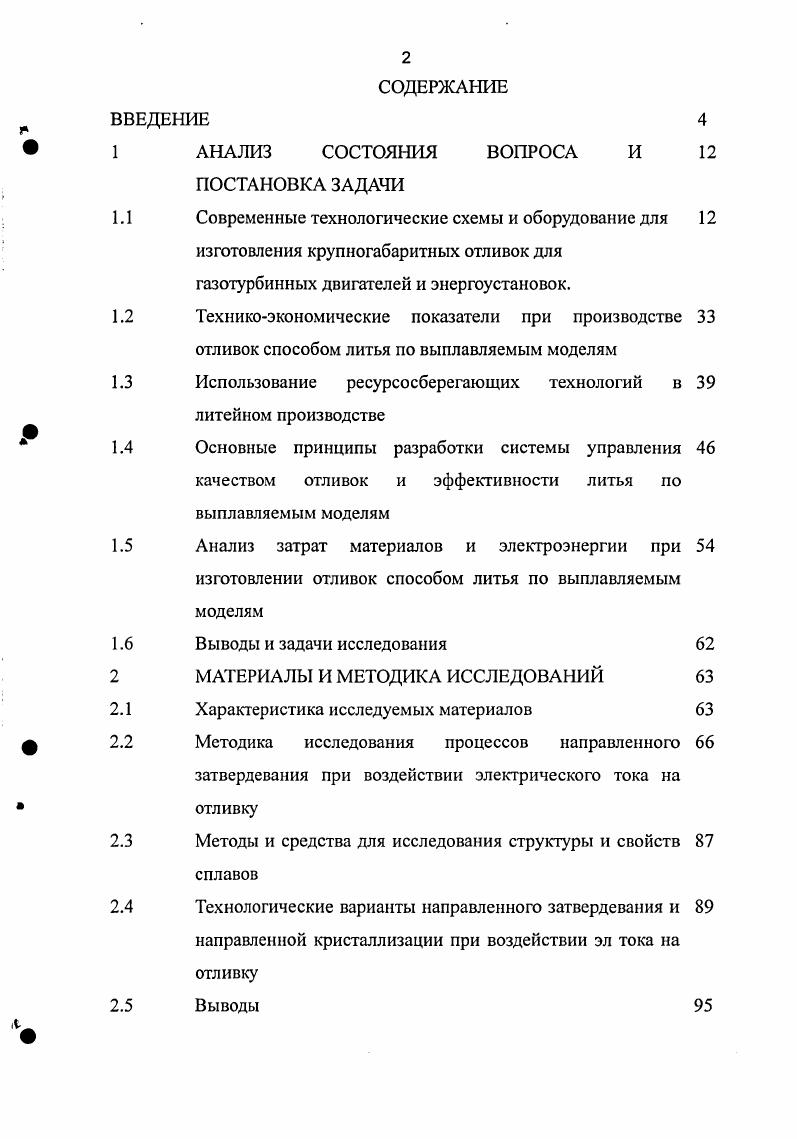 "1.1 Современные технологические схемы и оборудование для 