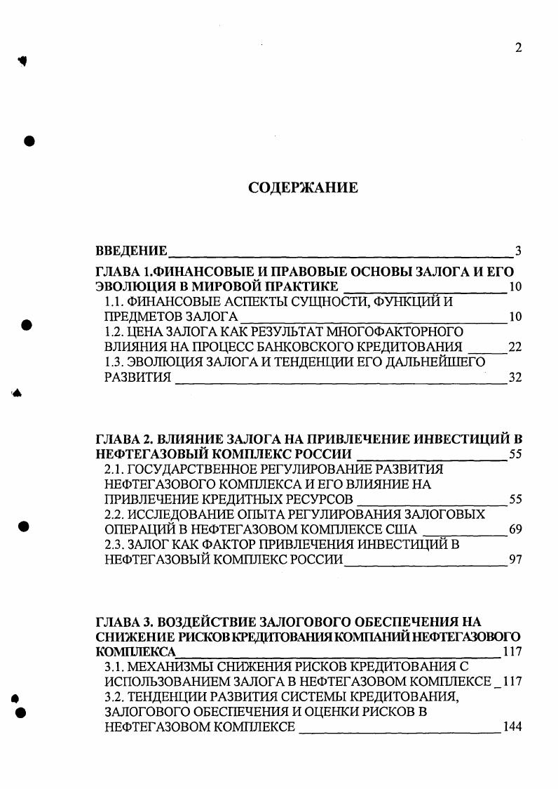 "ГЛАВА 1.ФИНАНСОВЫЕ И ПРАВОВЫЕ ОСНОВЫ ЗАЛОГА И ЕГО ЭВОЛЮЦИЯ В МИРОВОЙ ПРАКТИКЕ