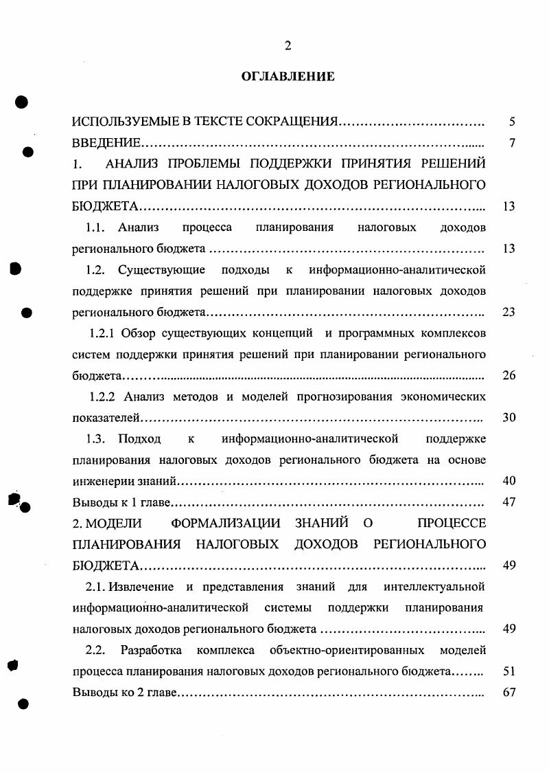 "1.1. Анализ процесса планирования налоговых доходов регионального бюджета.