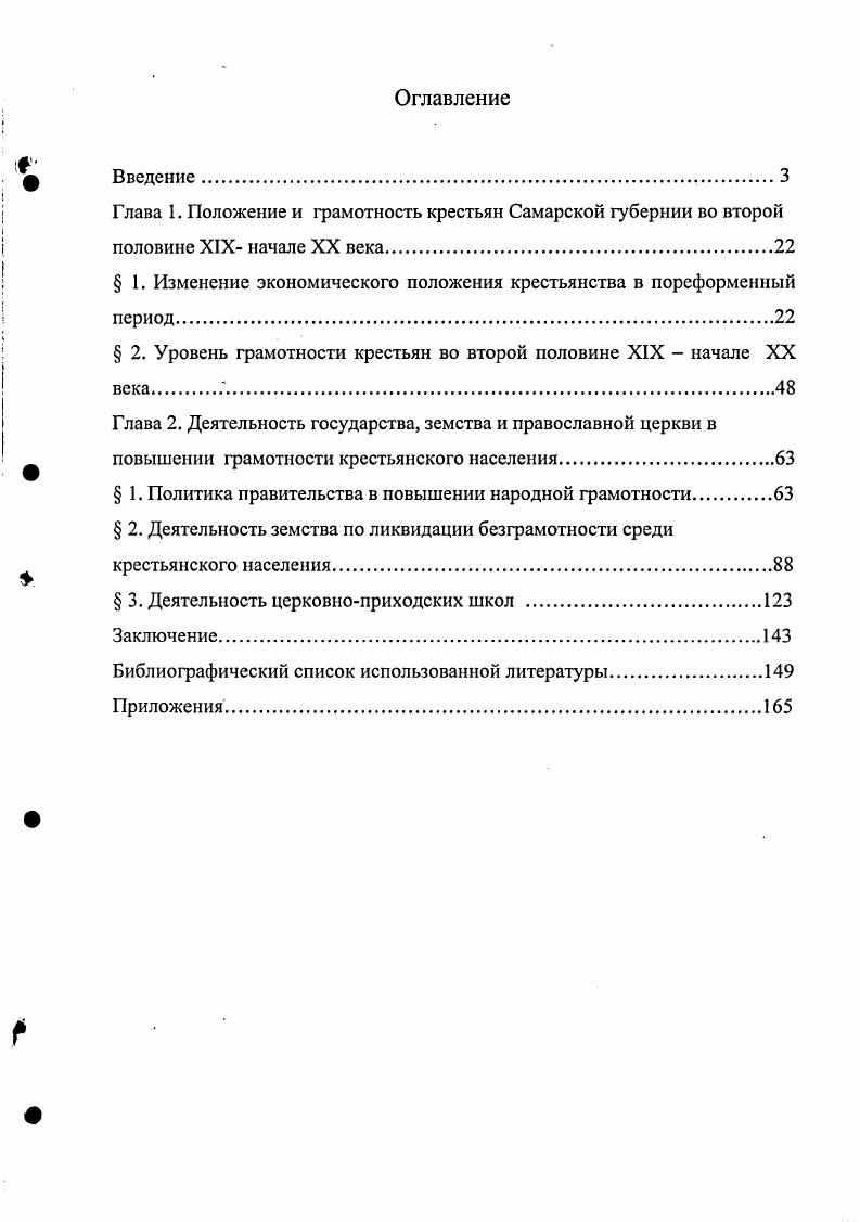 "Глава 1. Положение и грамотность крестьян Самарской губернии во второй