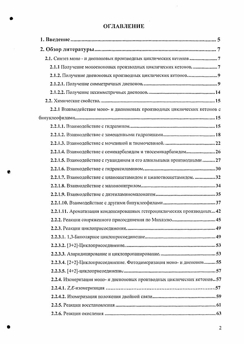 "Образующиеся при этом пиразолины представляли собой неустойчивые соединения, которые подвергались разложению уже при удалении избытка гидразина из реакционной смеси. Но этой причине аддукты гидразина выделялись в виде стабильных тозилатиых производных. Как оказалось, в случае 2бензилидсициклопеитанона и 2фурфурилндепциклопентанона тозильиые производные содержат пиразольное кольцо. Спектр ЯМР Н в этом случае не содержит сигнала, соответствующего протону группы СНЫ. Авторами не удалось установить местонахождение тозилыюй группы, поэтому предложено существование двух структур, приведенных ниже. Были синтезированы пиразолины на основе 1тетралона и 1бензосубсрона . Как и в предыдущем случае, реакция присоединения гидразина проводилась в этаноле и не требовала катализа какимлибо основанием, при проведении реакции достаточно использовать избыток гидразин гидрата , . Авторы , , считают, что реакция протекает как 1,2ирисоедииеиие гидразина к халконам с последующей циклизацией промежуточно образующегося а,рпеиредсльного гидразона. Конденсация с различными производными гидразина может приводить к образованию двух диастереомеров, отличающихся расположением протонов в ниразолиновом кольце мс, транс. В рассмотренных работах стереохимия образующихся ииразолиновых производных определена не была . Дибензилидспциклогексапоны всегда взаимодействуют с гидразпнгидратом в соотношении , даже в присутствии большого избытка последнего. Продукты можно также выделять в виде их ацильных производных , . В результате реакции 2,6диарилидснциклогексаионов с гидразиигидратом в ледяной уксусной кислоте образуются 2 диастереомера цис и трапе 1ацетилпиразолинов . Относительная конфигурация этих диастереомеров была установлена с помощью ЯМР 1Н и С, а также с использованием двумерного ЯМР и ЯЭО . Замещенные гексагидроиндазолы исследовались в различных реакциях. Селективное бромирование ЫНгруииы пиразолинового кольца соединения а с помощью КВ5 приводит к получению Убромпиразолина, который можно превратить в Игидразипопрозводное. Пиразолины а, Ь, 1 взаимодействуют с формальдегидом, формамидом, сероуглеродом, фталевым ангидридом , этилхлорформиатом, азотистой кислотой , этилизотиоцианатом ,. Авторы работы считают, что в отличие от своего циклогексапонового аналога диеноновый субстрат цнклонентанона присоединяет два эквивалента гидразина. Такой аддукт нестабилен, поэтому его выделяют только в виде диацетильного производного . Для доказательства строения соединения авторы приводят данные элементного анализа и ИК и ЯМРспектроскопин. Однако, образование такой структуры предполагает первоначальное образование продукта 1,4присоедииения двух молекул гидразина по обеим двойным связям , что не согласуется с механизмом, предложенным в работах , , для присоединения гидразина к халконам типа . Как уже было отмечено ранее, возможно проведение реакции гетероциклизации с разнообразными производными гидразина, как алифатическими, так и ароматическими. Во всех случаях аддукты замещенного гидразина значительно болсс стабильны но сравнению с незамещенными по атому азота пиразолииами . Нагревание 2,6дибензилидентиопиранона с пропилгидразином приводит к ожидаемому продукту , в котором атомы водорода пиразолииового кольца находятся в нлсконфигурации. Также образуется побочный продукт, представляющий собой пиразол А или В. Об образовании В косвенно свидетельствуют дополнительные эксперименты. Если предположить, что соединение А продукт дегидрогенизации пиразолина , то увеличение времени нагревания в условиях избытка пропилгидразипа должно увеличивать выход А. Однако этого не происходит. Кроме того, соединение остается неизменным при нагревании в метаноле в присутствии пропилгидразипа. Образование пиразолина и в случае мопозамещенпого гидразина предположительно протекает через образование гндразоиа с последующим замыканием пятичлениого кольца . Если по стернческим или электронным причинам гидразин атакует карбонильную группу вторичным , или присоединяется по Михаэлю к 3атому углерода первичным 2, то образуется изомерный пиразолин С. Повиднмому, это соединение нестабильно теряя водород, оно переходит в пиразол В . 