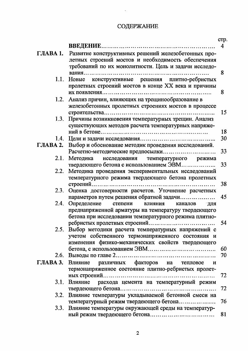 "ГЛАВА 2. Выбор и обоснование методик проведения исследований.