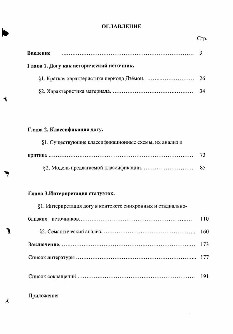 "Глава 1. Догу как исторический источник.
