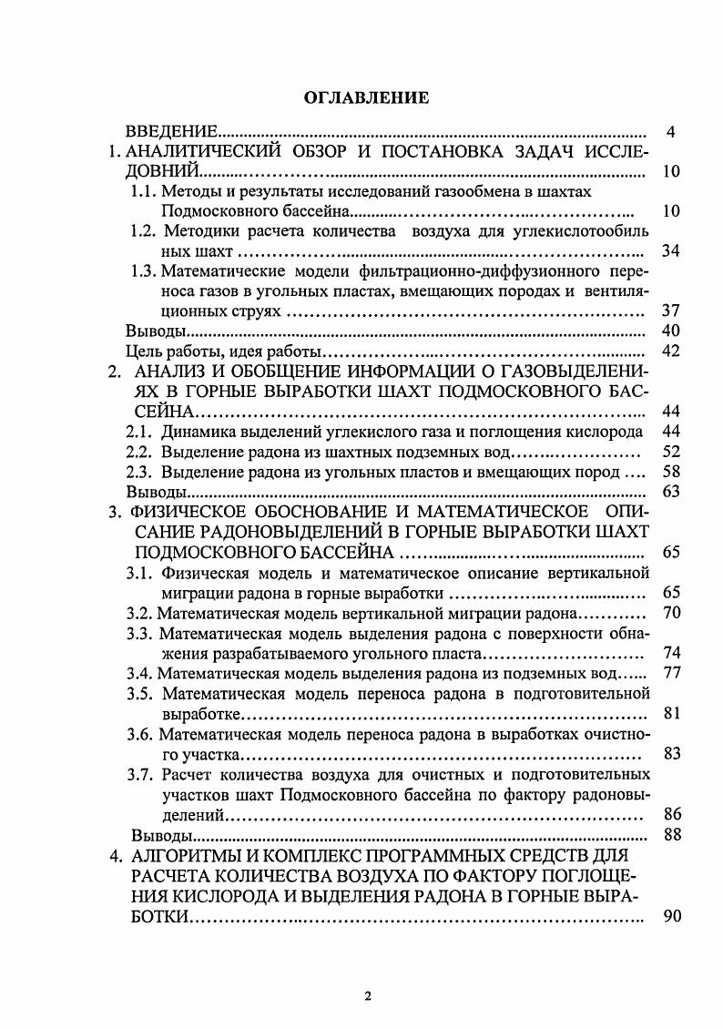 "1. АНАЛИТИЧЕСКИЙ ОБЗОР И ПОСТАНОВКА ЗАДАЧ ИССЛЕДОВНИЙ 