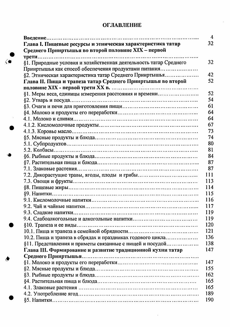 "Глава I. Пищевые ресурсы и этническая характеристика татар 