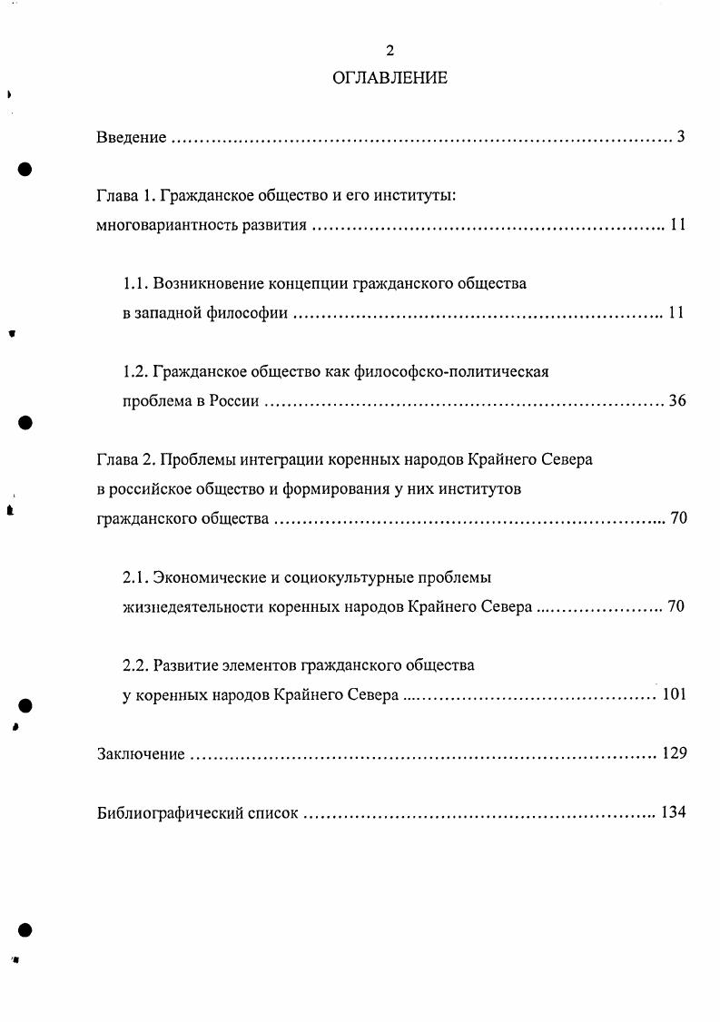 "Глава 1. Гражданское общество и его институты