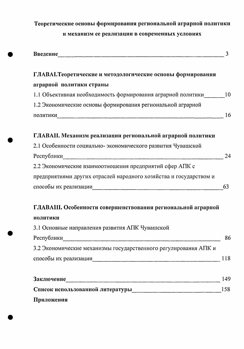 "ГЛАВАЬТеоретические и методологические основы формирования аграрной политики страны