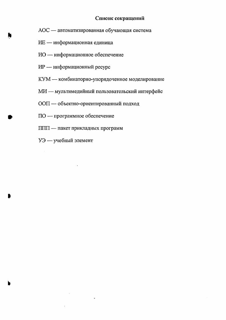 "1.1 Особенности АОС, содержащих мультимедиаинформацию. 