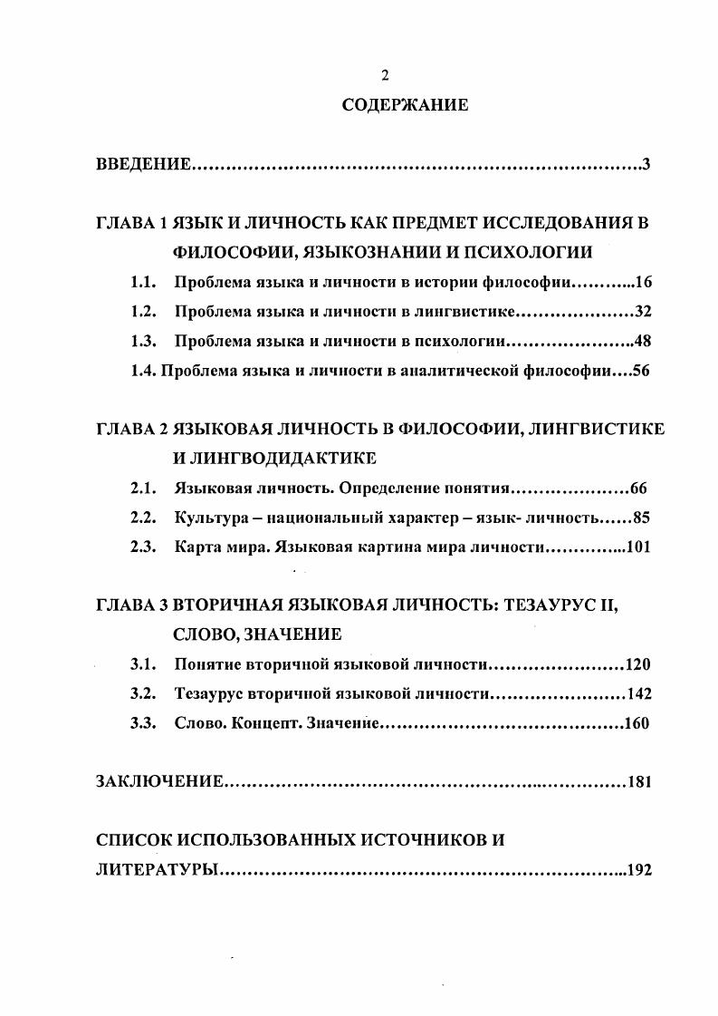 "1.1. Проблема языка и личности в истории философии