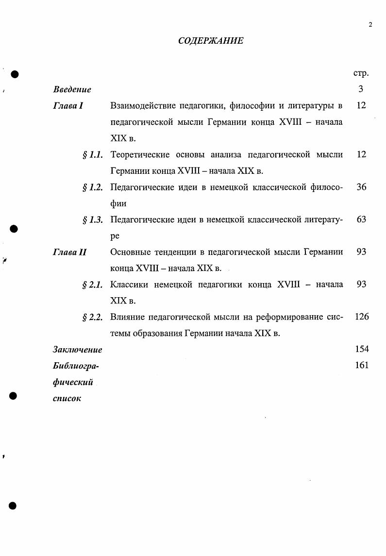 "Глава Взаимодействие педагогики, философии и литературы в 