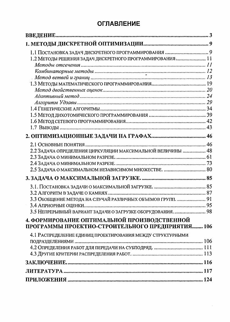 "1.1 Постановка злдлч дискретного программирования