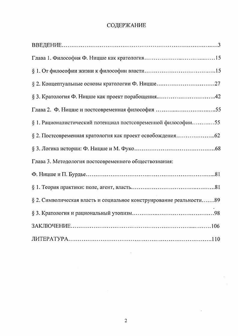 "Глава 1. Философия Ф. Ницше как кратология