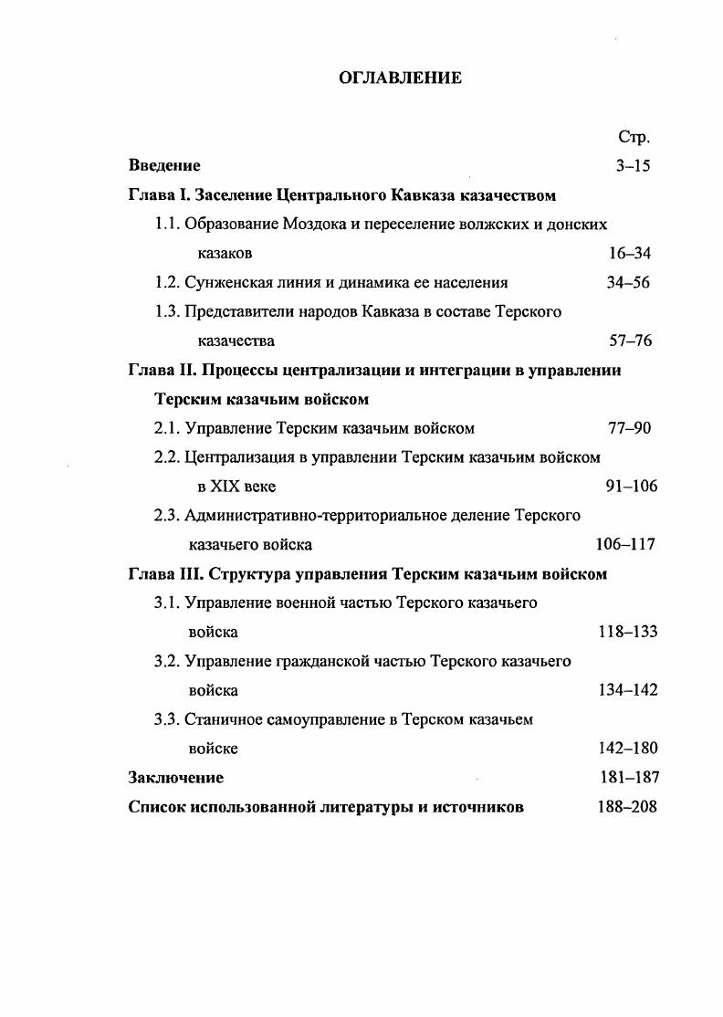 "Глава I. Заселение Центрального Кавказа казачеством