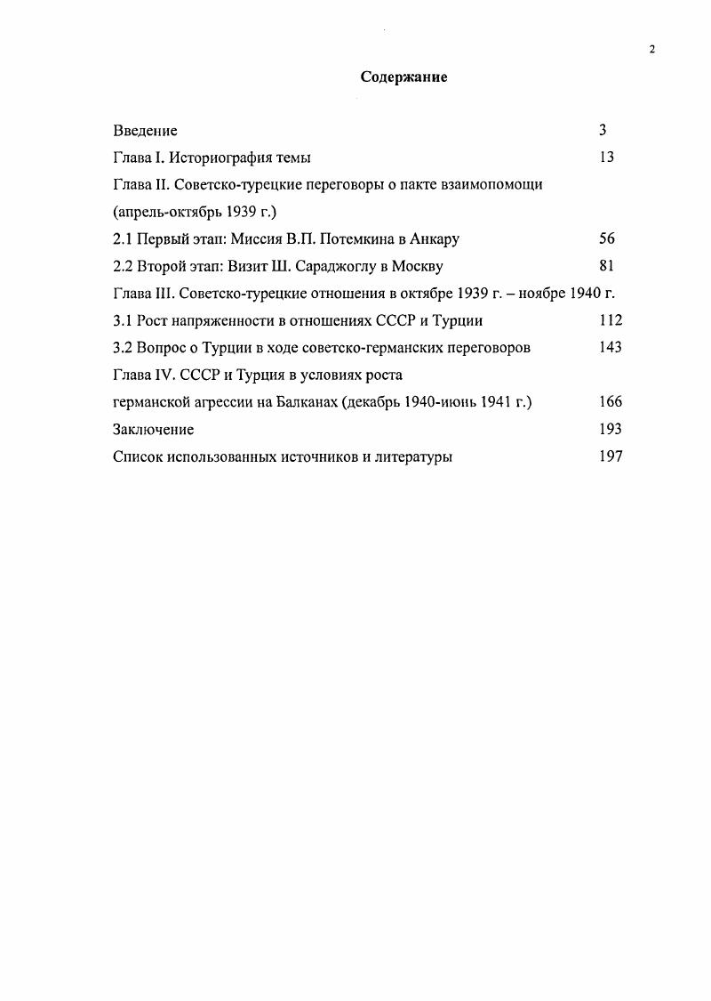 "Глава И. Советскотурецкие переговоры о пакте взаимопомощи апрельоктябрь г.