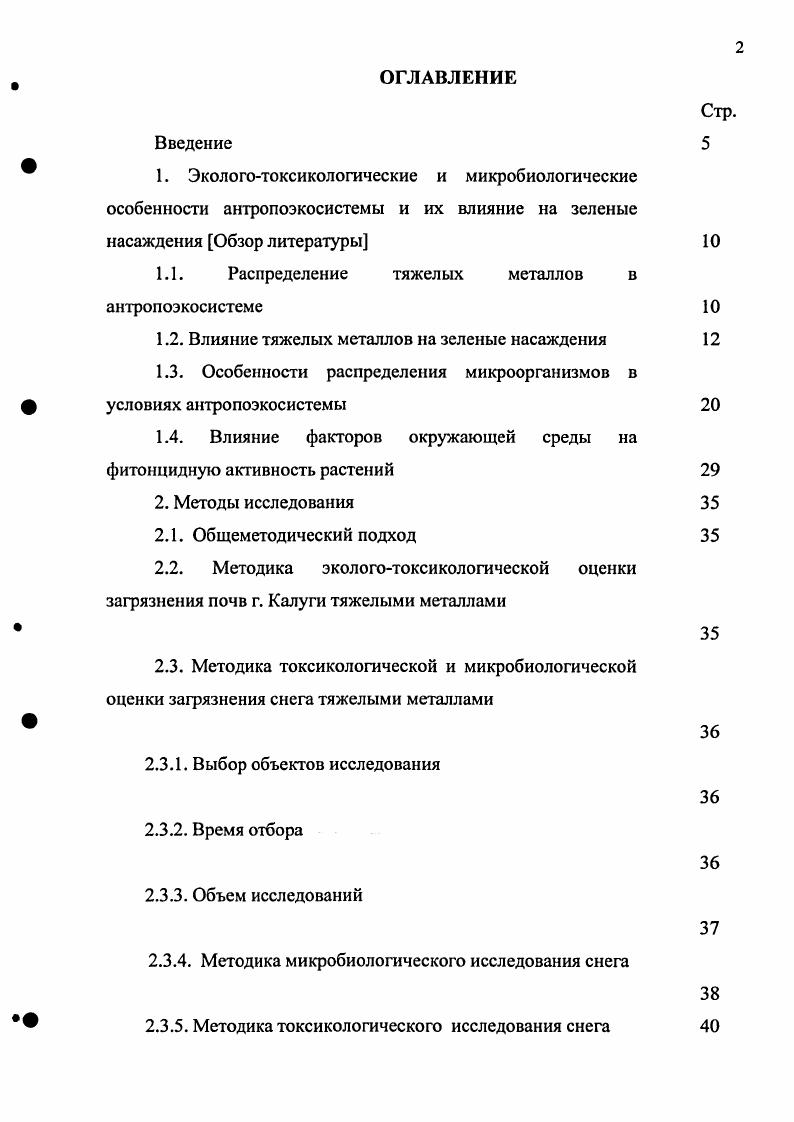"1.1. Распределение тяжелых металлов в антропоэкосистеме