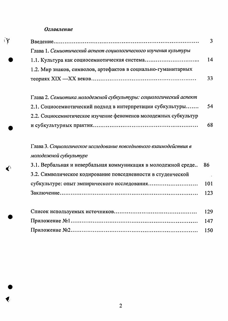 "Глава 1. Семиотический аспект социологического изучения культуры