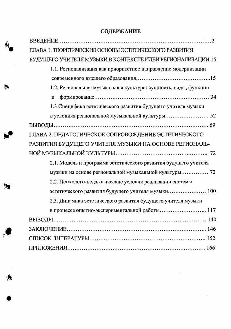 "1.2. Региональная музыкальная культура сущность, виды, функции
