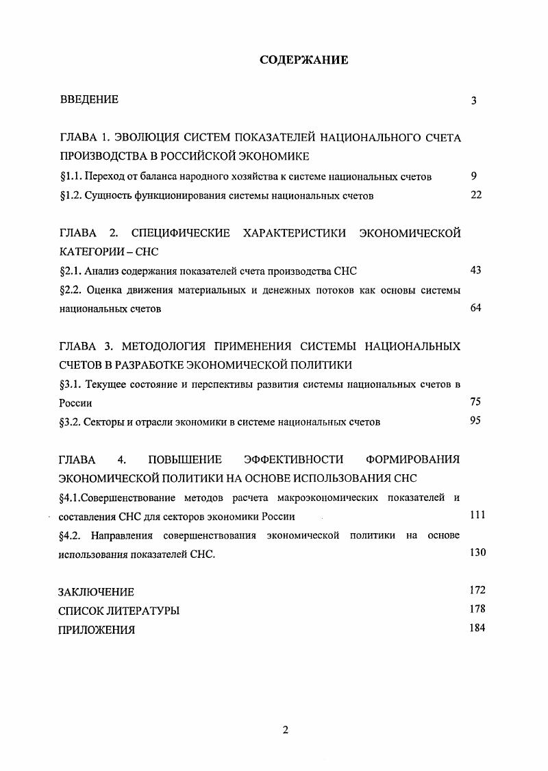 "1.1. Переход от баланса народного хозяйства к системе национальных счетов 