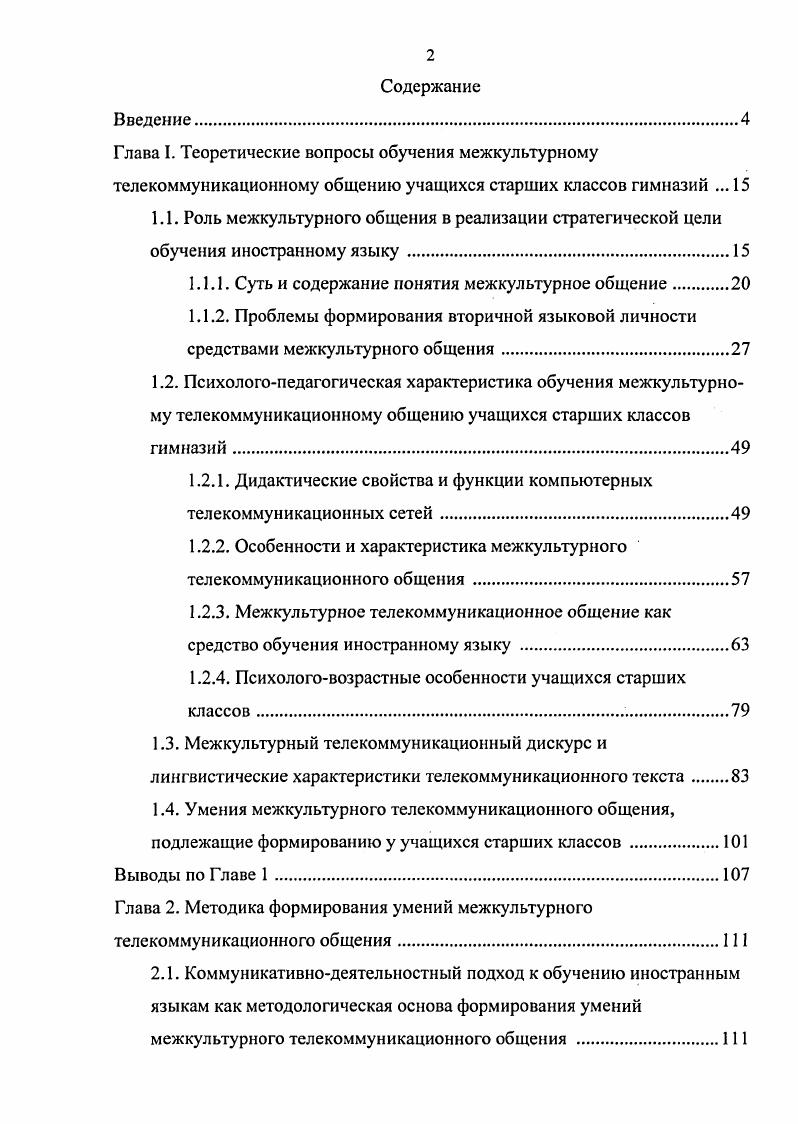 "1.1.1. Суть и содержание понятия межкультурное общение 