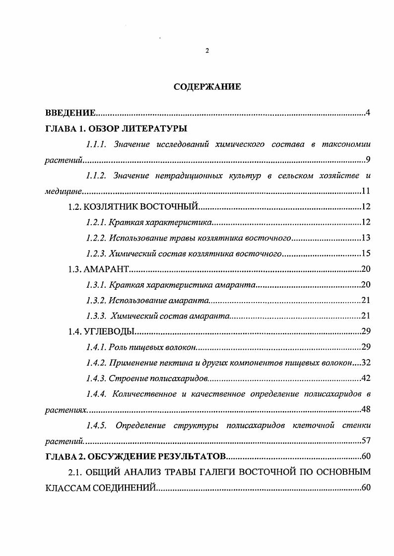 "1.1.1. Значение исследований химического состава в таксономии растений.