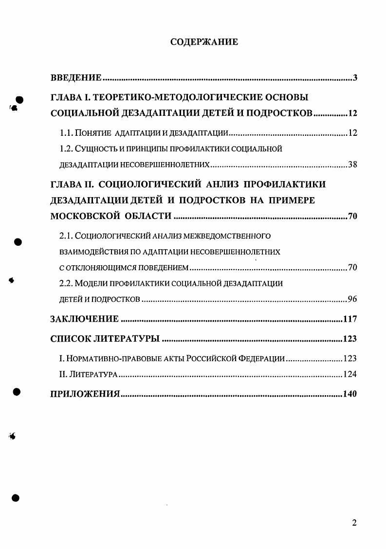 "1.1. Понятие адаптации и дезадаптации