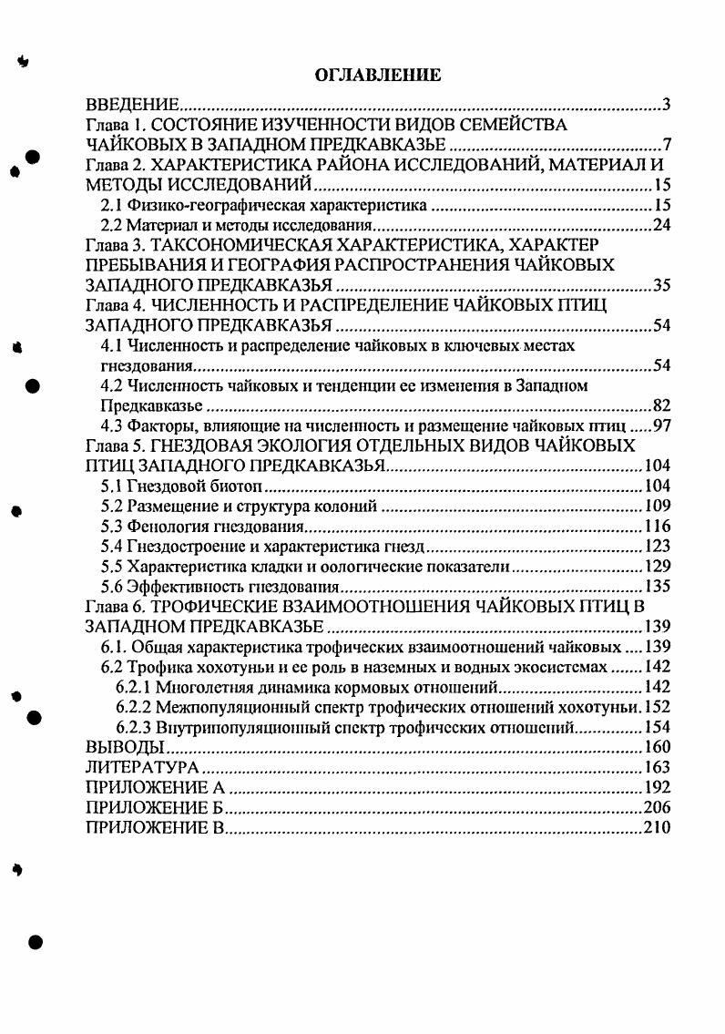 "Глава 1. СОСТОЯНИЕ ИЗУГЕННОСТИ ВИДОВ СЕМЕЙСТВА