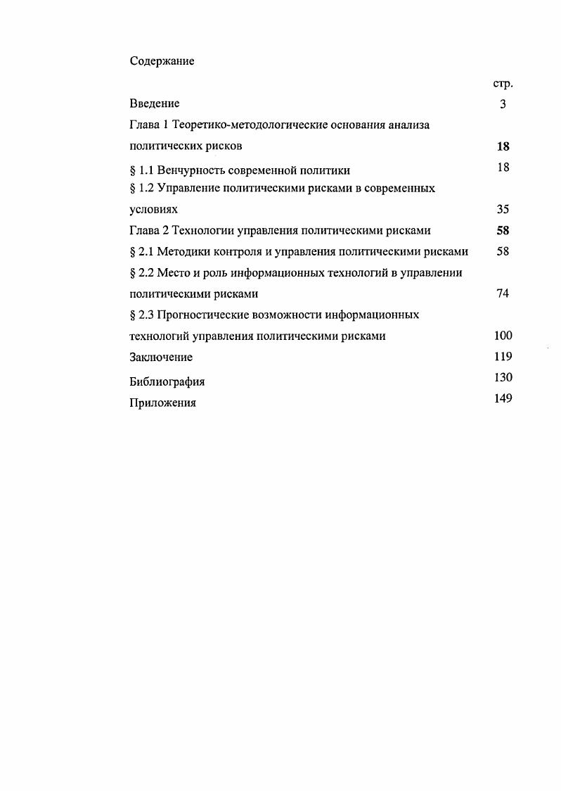 "1.1 Венчурность современной ПОЛИТИКИ 