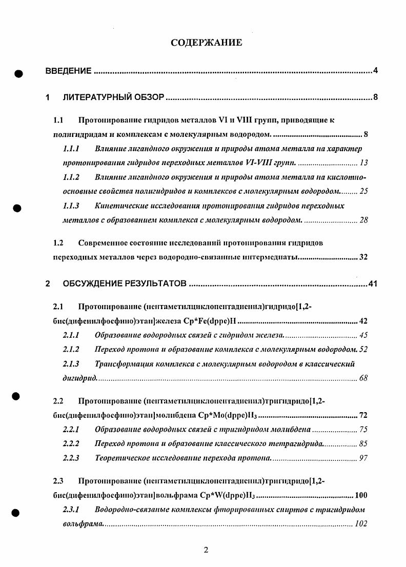 "1.1.1 Влияние лигаидпого окружения и природы атома металла на характер