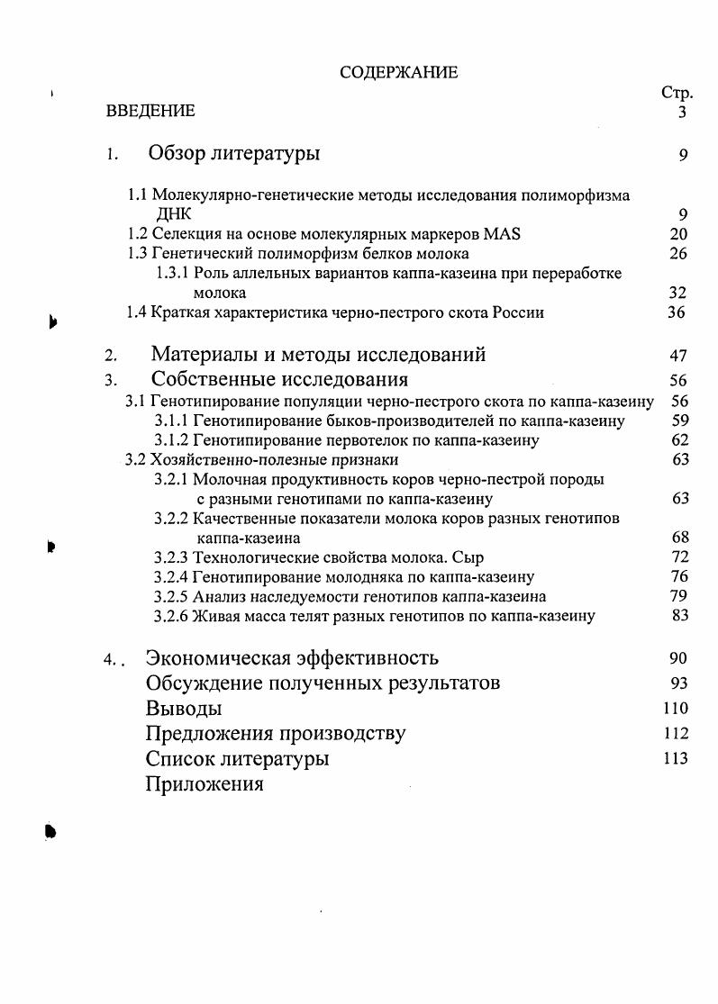 "отбором спонтанных гибридов выведены сорта озимой мягкой пшеницы Павловка, Русса, Лепта . Павловка обладает уникальным сочетанием хозяйственнобиологических признаков, широко был использован в селекционных программах. К1 в г. ГСИ под названием Павловка, показала положительные результаты в Северной зоне Краснодарскою края, где была районирована с г. Спартанка, отцовской формой которого является Павловка занял в производстве около 2 млн. Русса, Лепта последующие этапы отбора из Павловки обладают признаками ультраскороспелости, чертами пшениц двуручек. Результаты исследований докладывались и обсуждались на конференции молодых ученых КНИИСХ, посвященной летию академика П. П.Лукьяненко г. Всесоюзном совещании по проблемам производства и использования растительного белка в Краснодара г. V съезде ВОГИС имени Н. И. Вавилова г. Ученого Совета КНИИСХ, посвященном летию академика П. П.Лукьяненко г. Краснодаре гф Москве г,. Материалы диссертации опубликованы в публикациях, в том числе авторство в районированных сортах озимой мягкой пшеницы, сорта Русса, предложенного к. Госреестр по северной зоне Краснодарского края с г. Лепта, проходящего Госсортоиспытание. Доля авторства от 5 до . Структура работы. Диссертация изложена в виде научного доклада, состоит из 4 глав, включает 8 таблиц и 2 рисунка, выводов и рекомендаций селекции и производству, списка опубликованных работ. Условия, исходный материал и методика исследований. Для климатических условий характерна умеренная континентальность, т. Среднегодовая температура воздуха . С. Среднемноголетнее количество осадков за год 0 мм. Зимы мягкие, но не всегда благоприятны для перезимовки озимых изза резких смен температур от . С до С и ниже, отсутствия снежного покрова и сильных северовосточных ветров. Весной сильные ливневые дожди с ветрами часто вызывают полегание хлебов. Летом случаются суховейные восточные ветры, которые отрицательно влияют на налив зерна и снижают его натуру. Для района характерна частое проявление грибных болезней все виды ржавчины и мучнистая роса. Из них наиболее вредоносной является бурая ржавчина. Создание устойчивых к грибным болезням сортов, длительно сохраняющих устойчивость в производстве, является довольно сложной задачей изза быстрой смены расового состава этих патогенов. Годы сильного проявления бурой ржавчины , , , желтой ржавчины , . Фузариоз проявлялся в и гг. Засушливые годы ,, . Годы с суровой зимой ,,. Материал для исследований образцы мировой коллекции, сорта и линии селекции Краснодарского НИИСХ. Схема селекционного процесса разработана академиком П. ПЛукьяненко . Конкурсное сортоиспытание проводилось по методике Госкомиссии М. Стандартные сорта Безостая 1, Партизанка, Скифянка, Юна, Соратница, Будимир. Диссертационная работа является обобщением собственных результатов, полученных в процессе работы в Краснодарском НИИСХ им. П.П. Лукьяненко, тема входит в план НИР гос. Изучение коллекции озимой пшеницы гг Отбор из сорта Краснодарская . Сорт Павловка, его характеристика. В гг. Краснодарского НИИСХ им. П.П. Лукьяненко ежегодно изучалось 0. В это время было три наиболее важных направления изучение доноров устойчивости к бурой ржавчине, карликовости, высокобелковост. Кроме этой задачи по изучению и выделению форм для использования в скрещиваниях стояла и другая сохранение идентичности и сортовой чистоты коллекционных образцов пшеницы. Для этого ежегодно перед уборкой с каждой делянки отбирали снопики по 0 типичных колосьев, обмолачивали в условиях исключавших смешивание и засорение. Полученные семена использовали на посев и закладки на хранение. Исследования г. Примечательным оказалось поведение корейского иолукарликового образца Сувон все нетипичные растения по высоте имели его характерный доминирующий признак красный опушенный колос. 