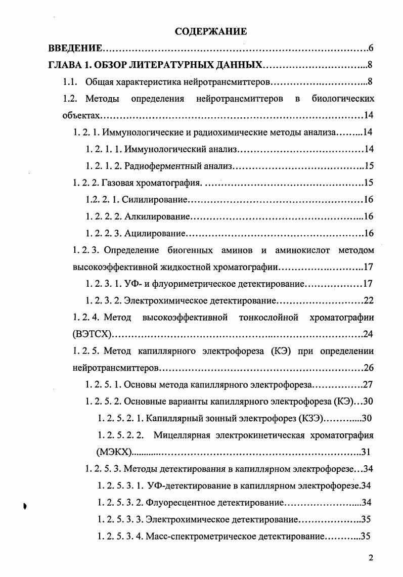 "1.1. Общая характеристика нейротрансмиттеров.