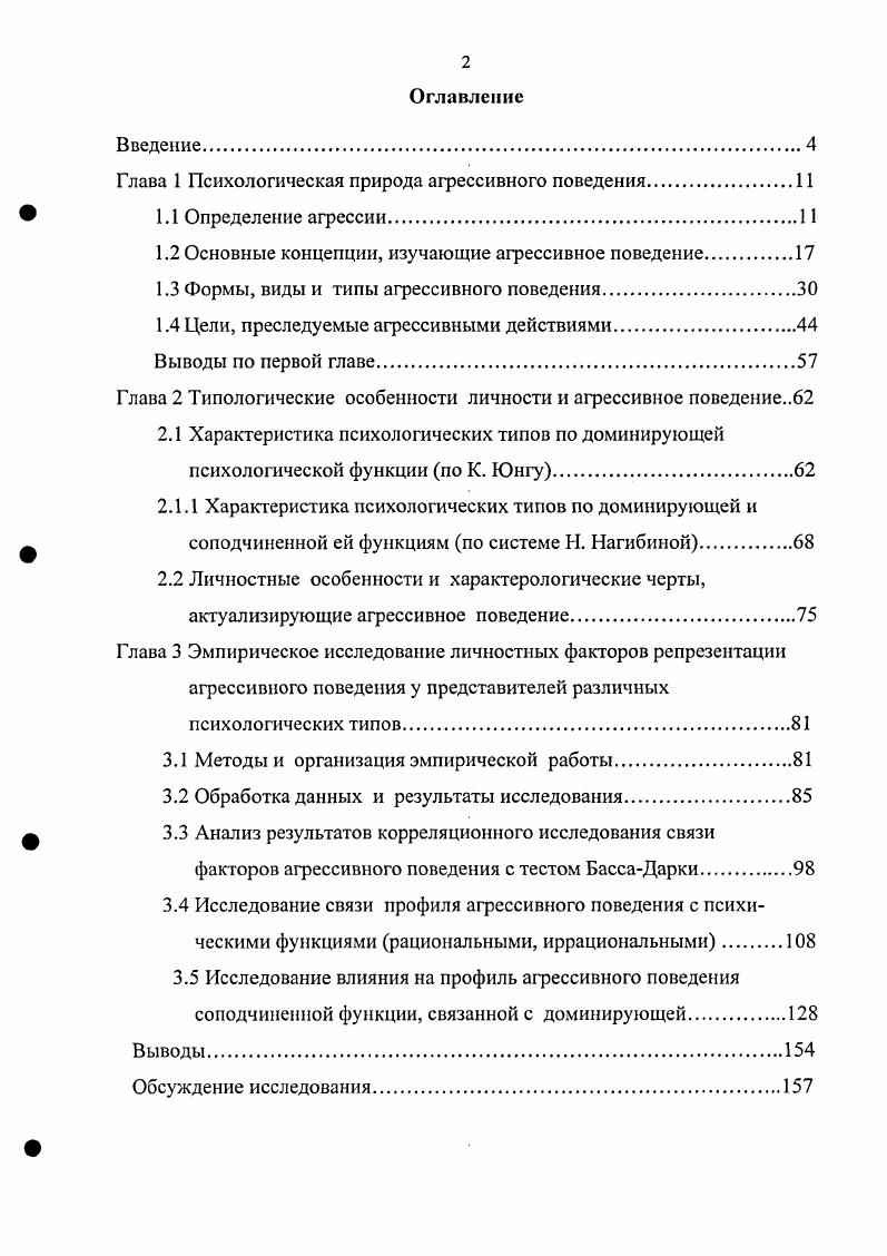 "1.2 Основные концепции, изучающие агрессивное поведение.