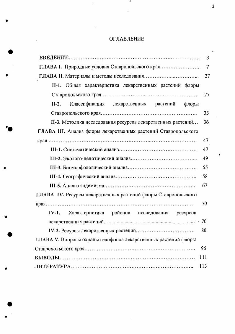 "ГЛАВА I. Природные условия Ставропольского края 
