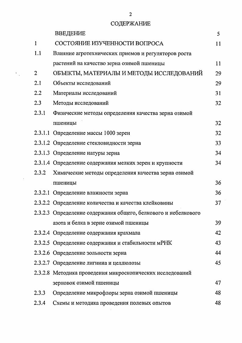 "1.1 Влияние агротехнических приемов и регуляторов роста