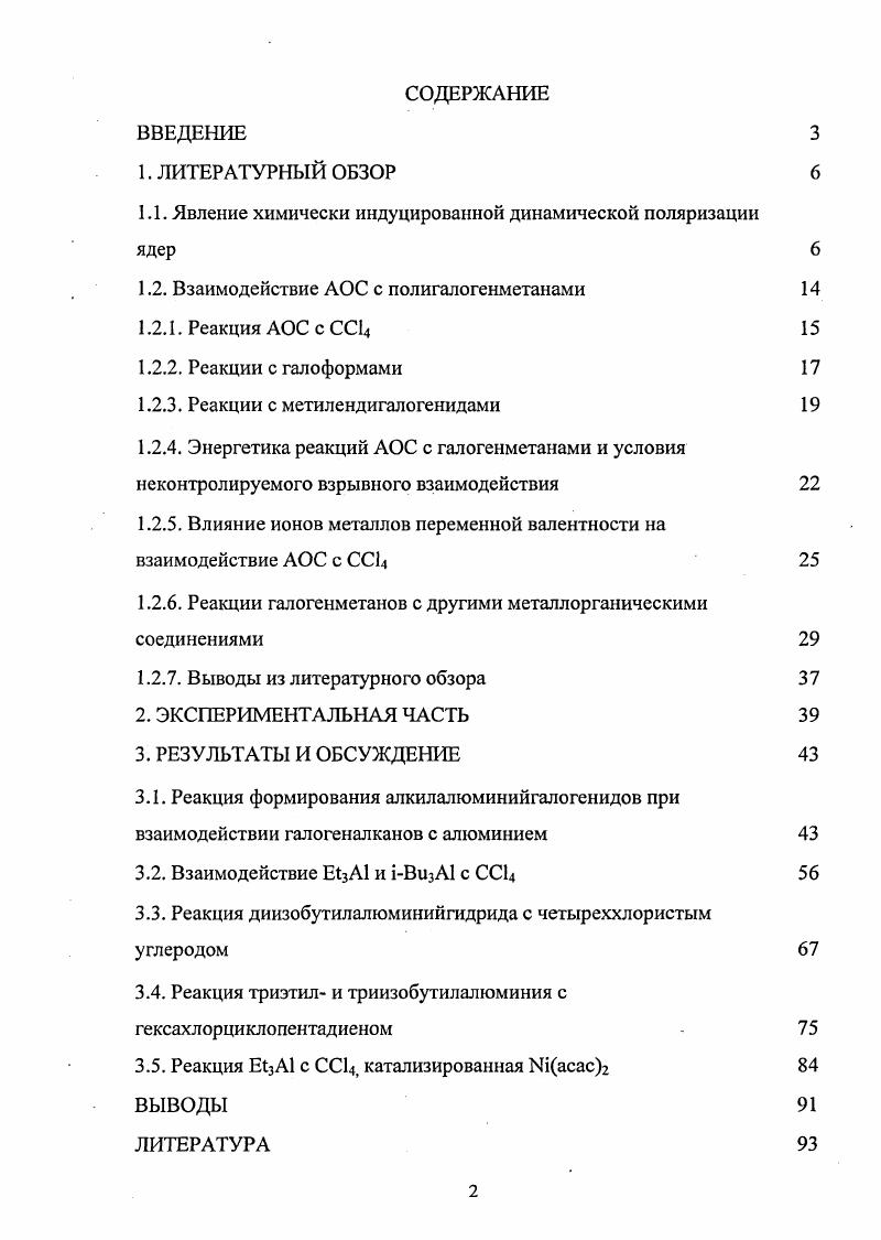 "1.1. Явление химически индуцированной динамической поляризации