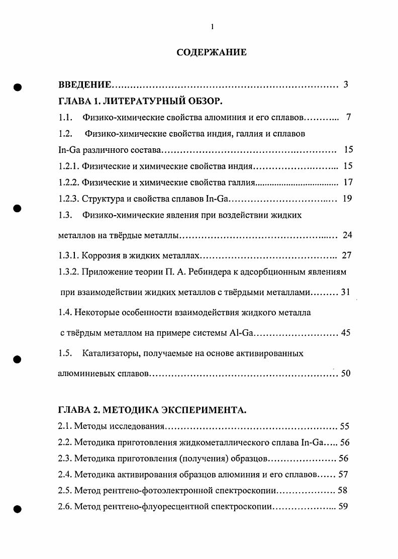 "1.1. Физикохимические свойства алюминия и его сплавов. 