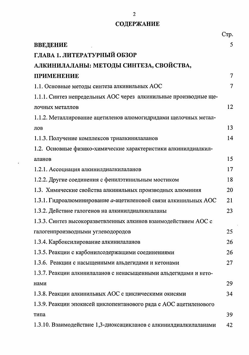 "ГЛАВА 1. ЛИТЕРАТУРНЫЙ ОБЗОР А Л КИНИ Л А ЛАНЫ МЕТОДЫ СИНТЕЗА, СВОЙСТВА, ПРИМЕНЕНИЕ 