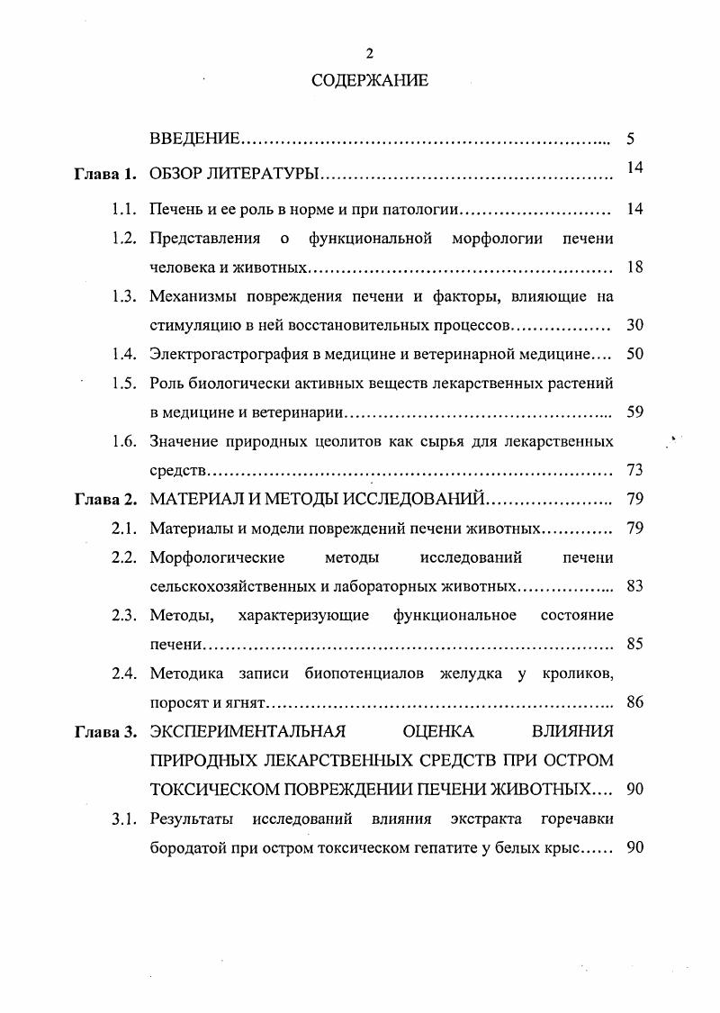 "1.1. Печень и ее роль в норме и при патологии 