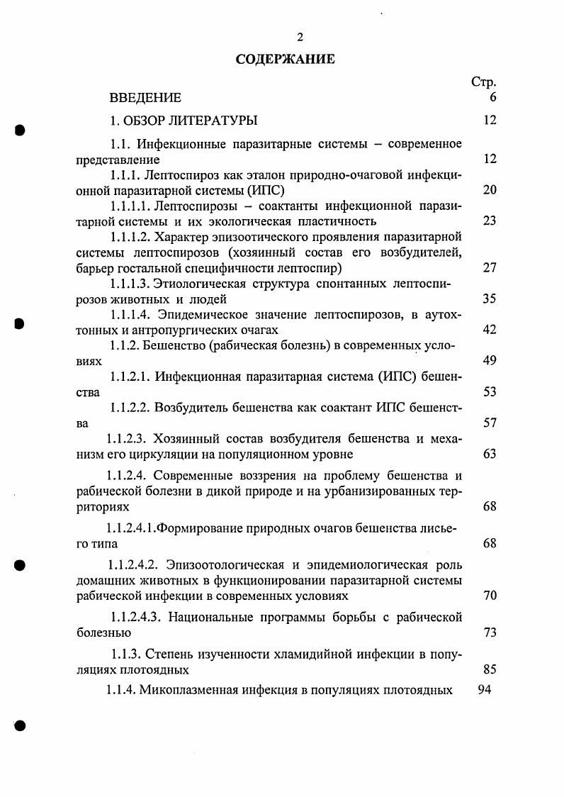 "1.1. Инфекционные паразитарные системы современное представление