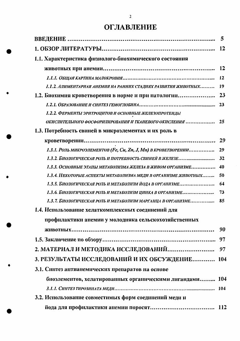 "1.1. Характеристика физнологобнохимичсского состояния животных при анемии. 