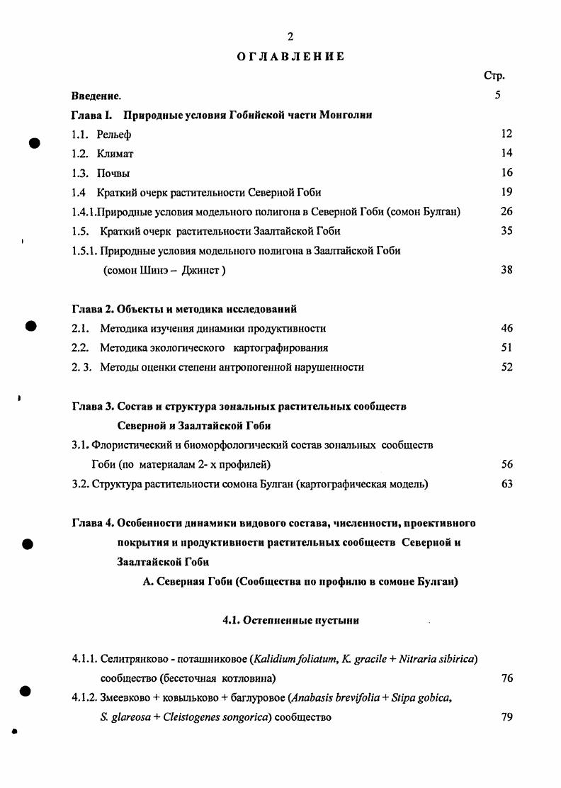 "Глава I. Природные условия Гобийской части Монголии