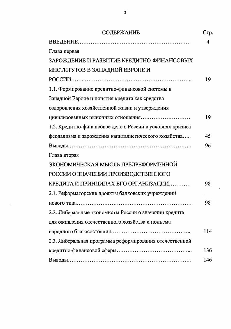 "ЗАРОЖДЕНИЕ И РАЗВИТИЕ КРЕДИТНОФИНАНСОВЫХ ИНСТИТУТОВ В ЗАПАДНОЙ ЕВРОПЕ И