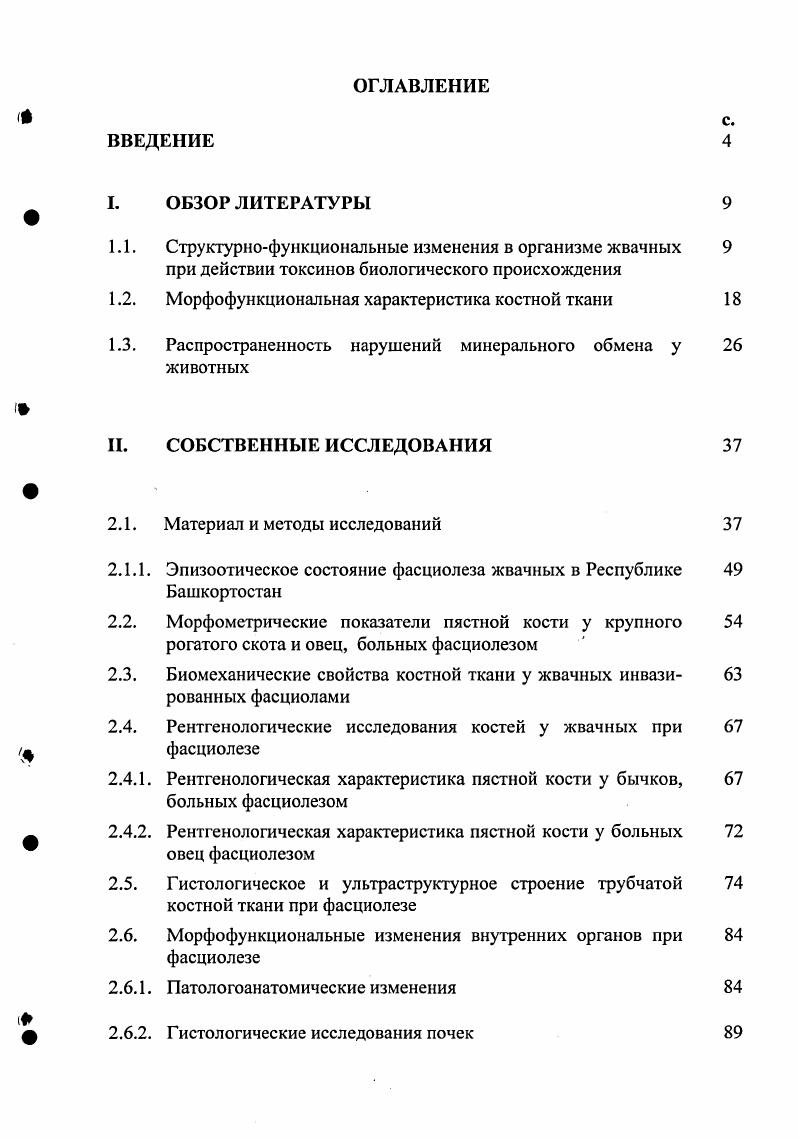 "1.2. Морфофункциональная характеристика костной ткани