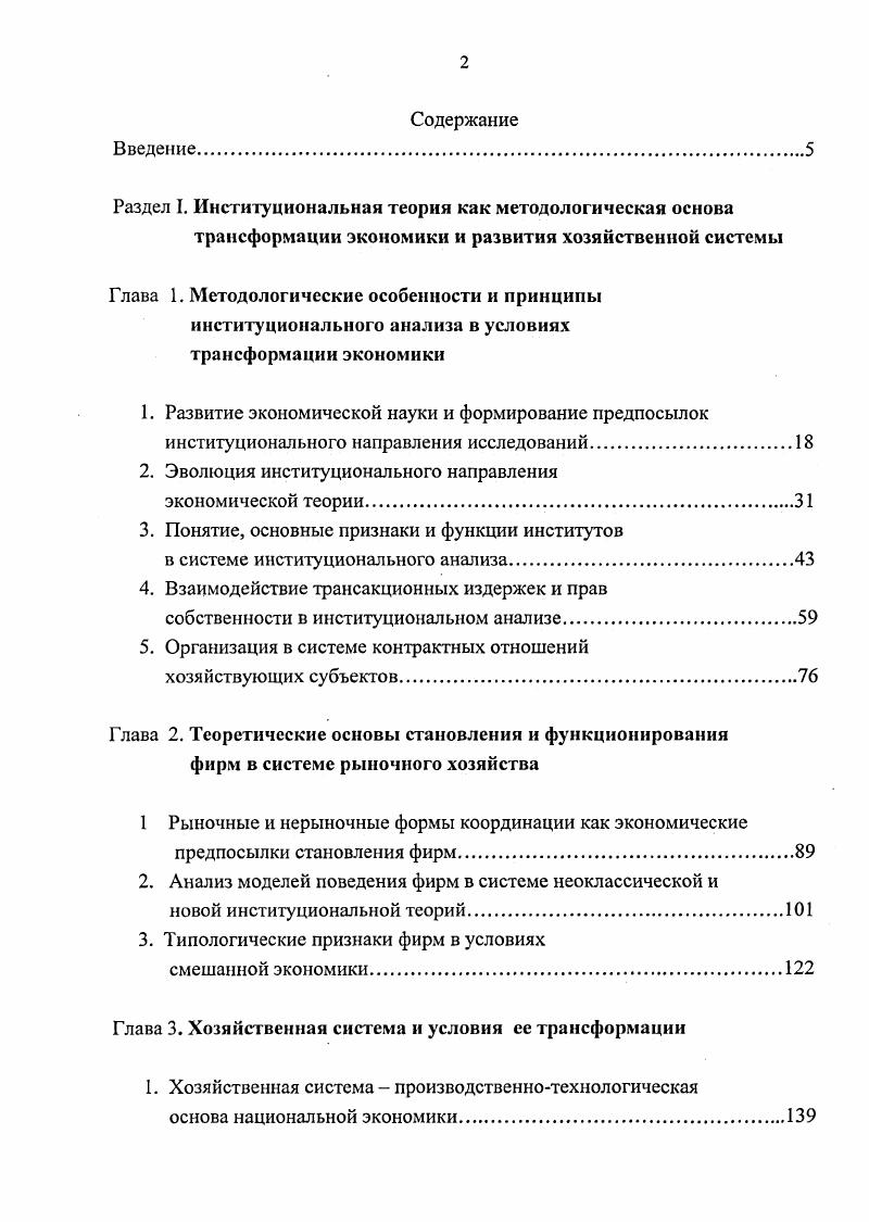 "1 .СОСТОЯНИЕ ПРОБЛЕМЫ И ПУТИ ЕЕ РЕШЕНИЯ 